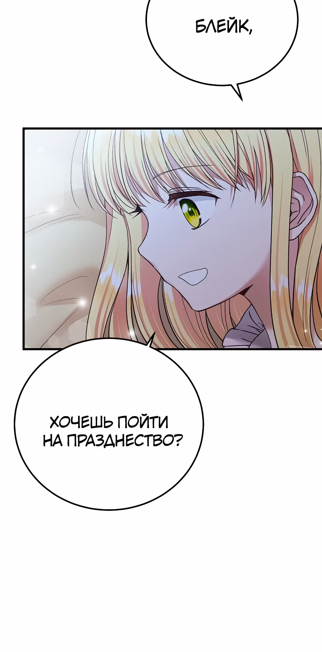Я стала женой принца-монстра — Том 2 · Глава 55, страница 62