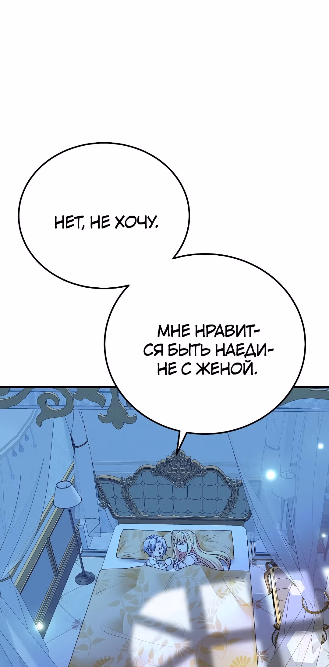 Я стала женой принца-монстра — Том 2 · Глава 55, страница 63