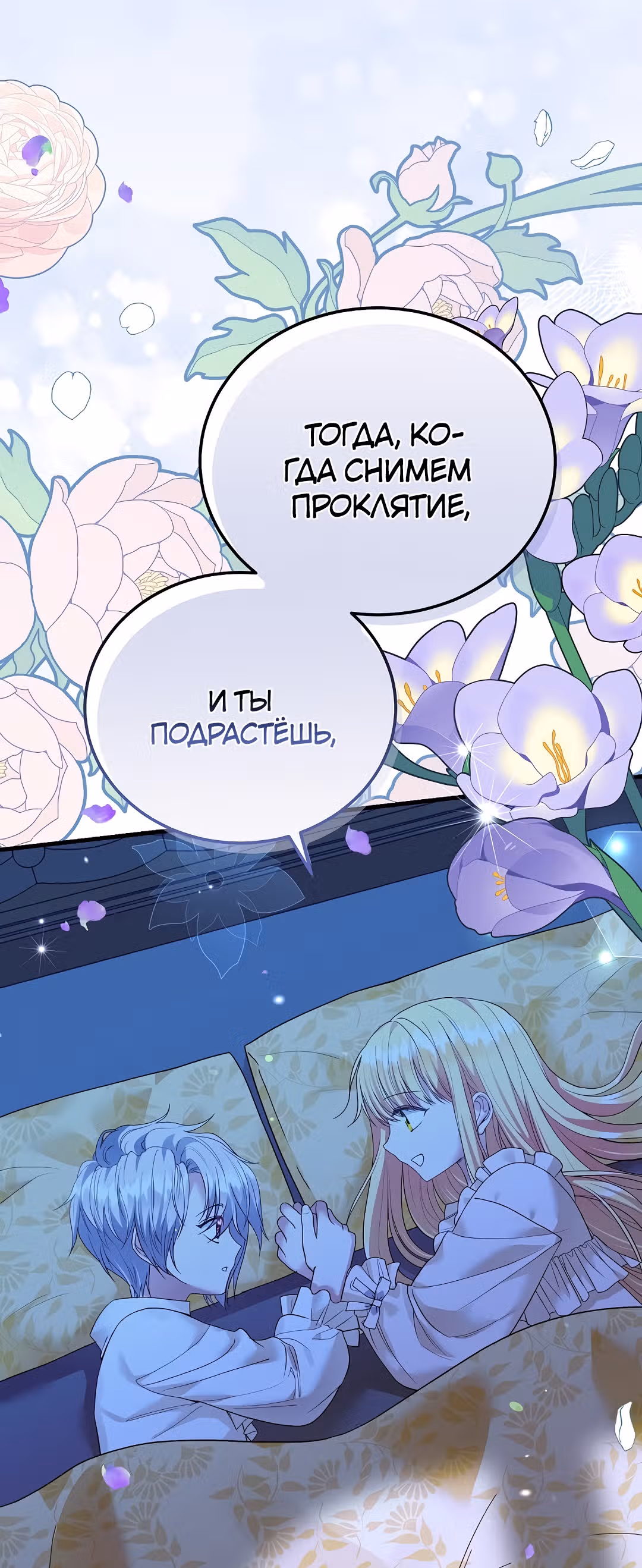 Я стала женой принца-монстра — Том 2 · Глава 55, страница 66