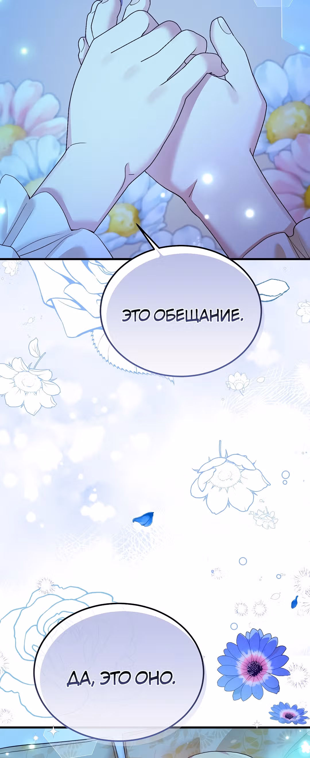Я стала женой принца-монстра — Том 2 · Глава 55, страница 68