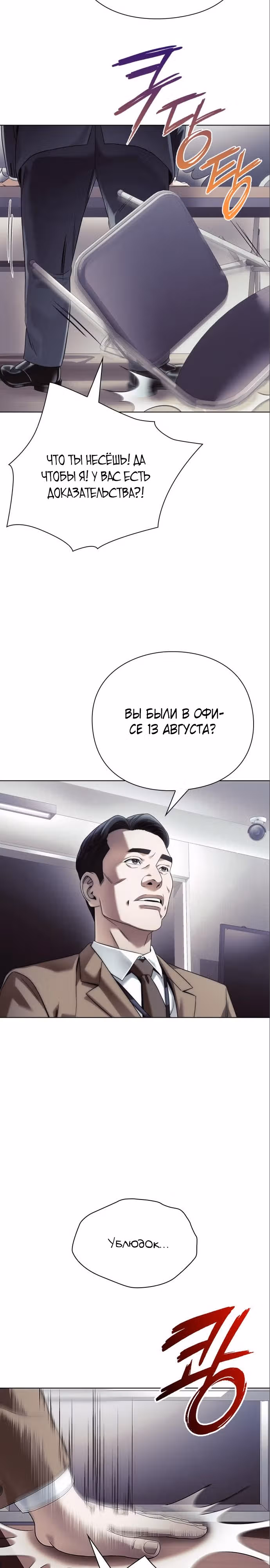 Офисный работник, видящий судьбы — Том 1 · Глава 39, страница 16