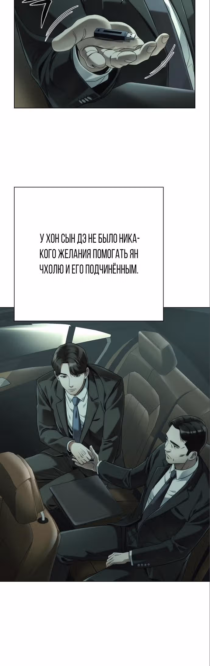 Офисный работник, видящий судьбы — Том 1 · Глава 39, страница 6