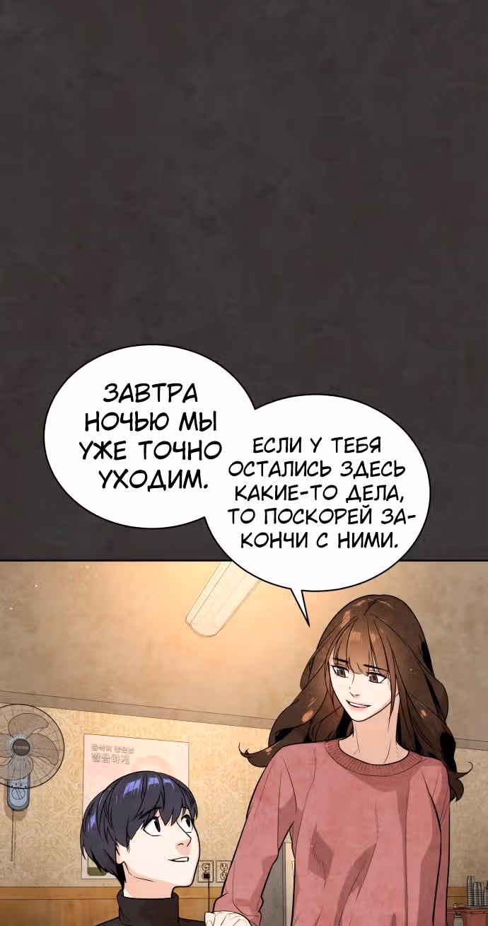 Белая кровь — Том 1 · Глава 55, страница 101