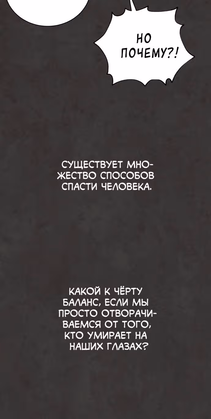 Белая кровь — Том 1 · Глава 55, страница 16