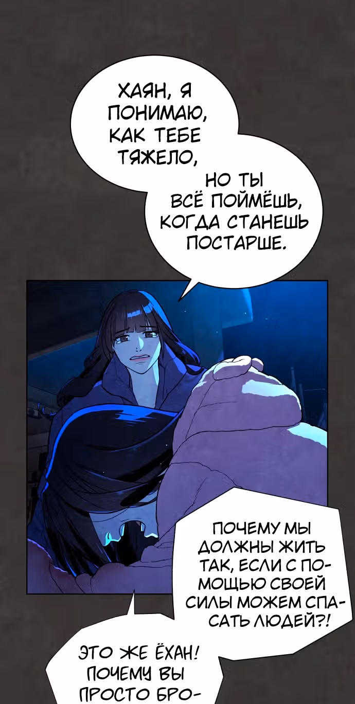 Белая кровь — Том 1 · Глава 55, страница 17