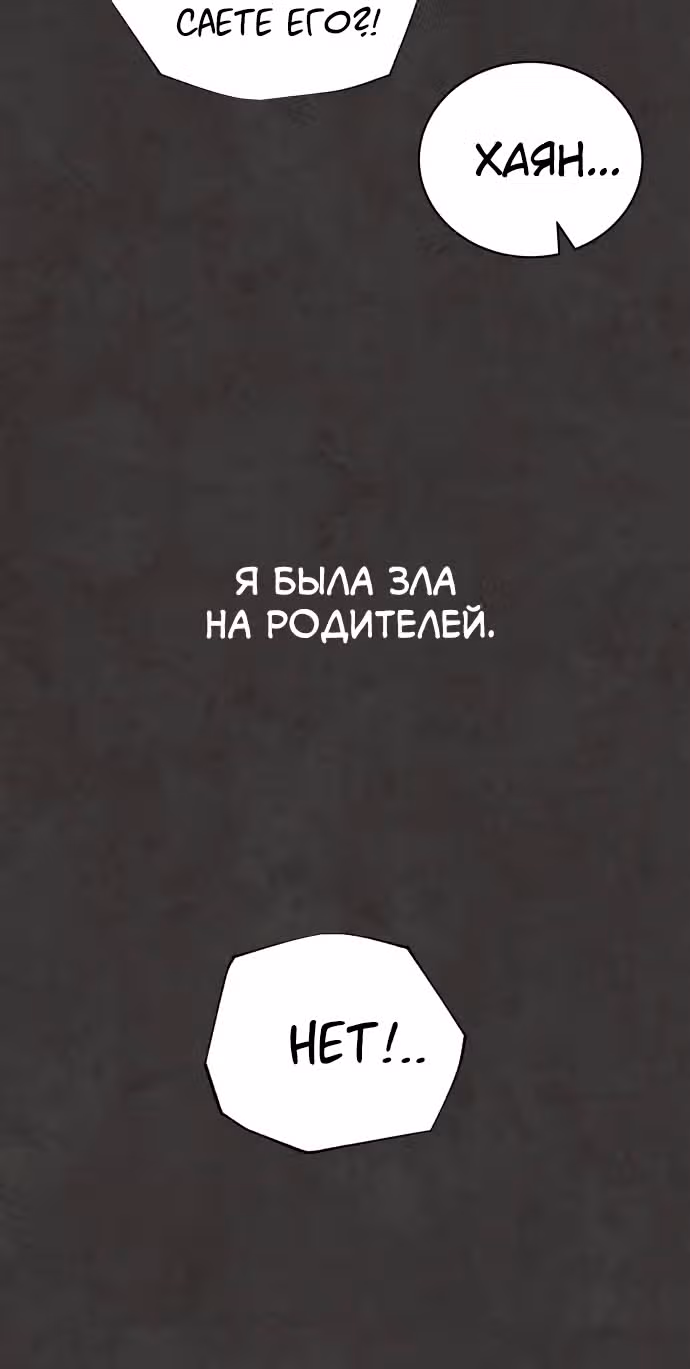 Белая кровь — Том 1 · Глава 55, страница 18