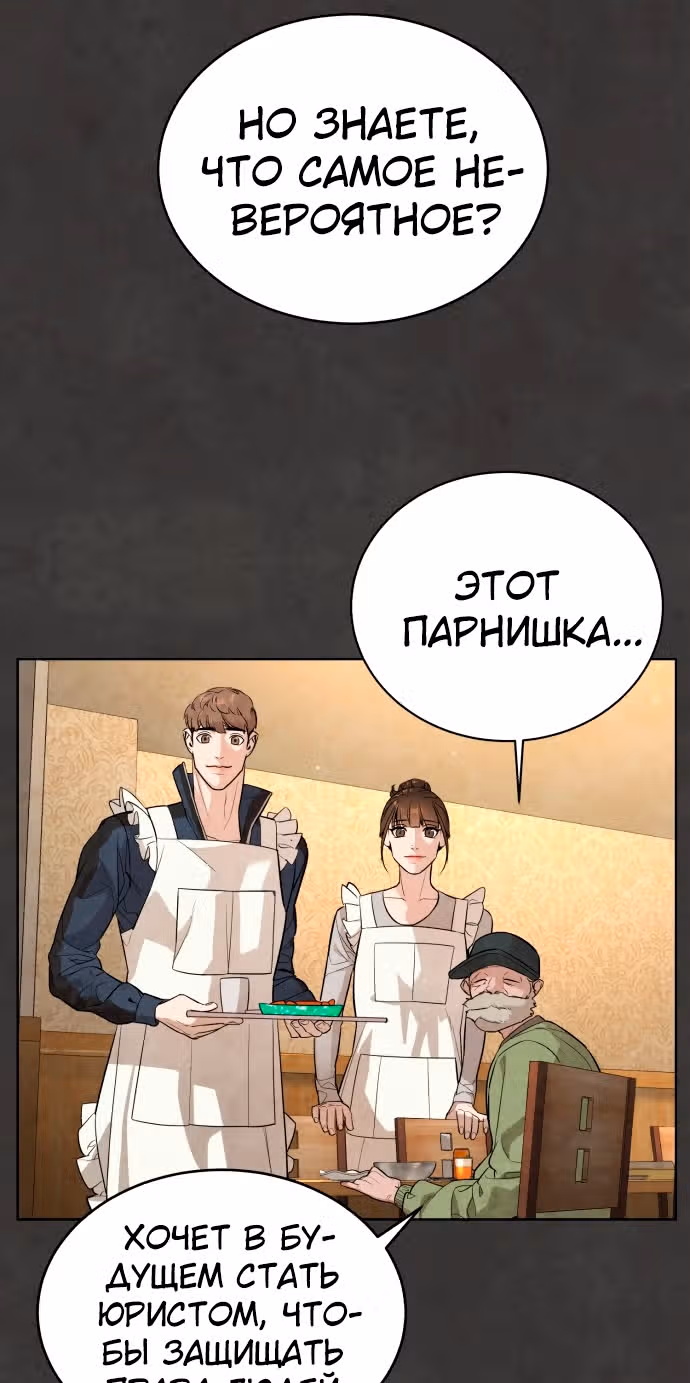 Белая кровь — Том 1 · Глава 55, страница 5