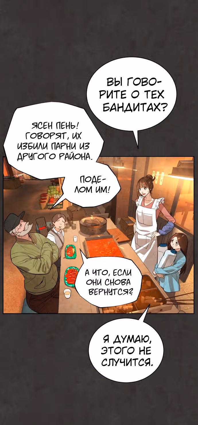 Белая кровь — Том 1 · Глава 55, страница 42