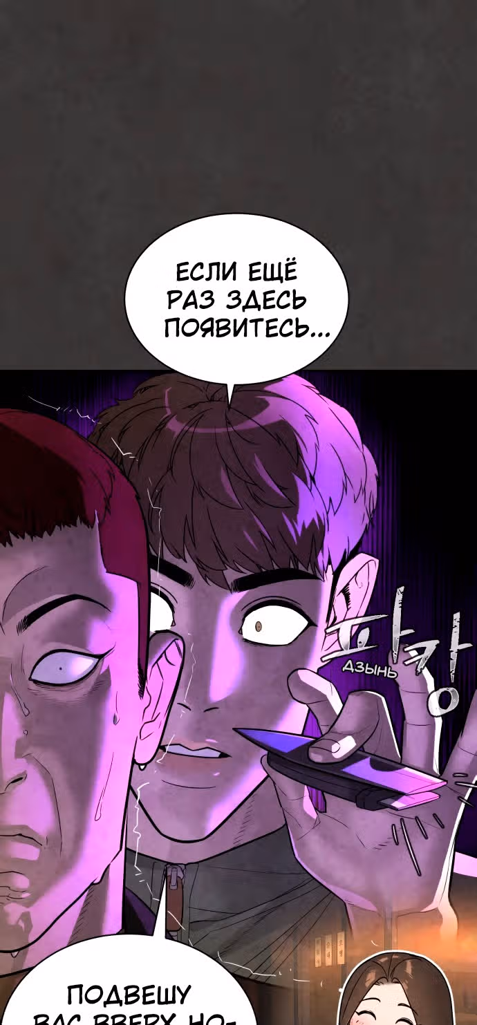 Белая кровь — Том 1 · Глава 55, страница 43