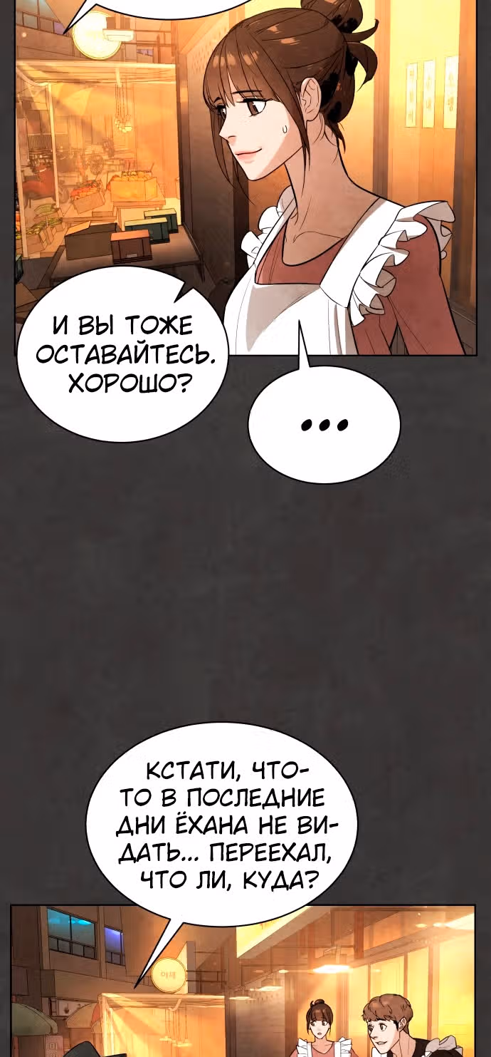 Белая кровь — Том 1 · Глава 55, страница 45