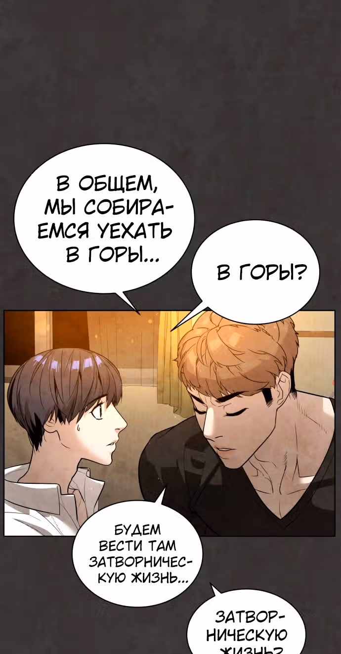 Белая кровь — Том 1 · Глава 55, страница 49