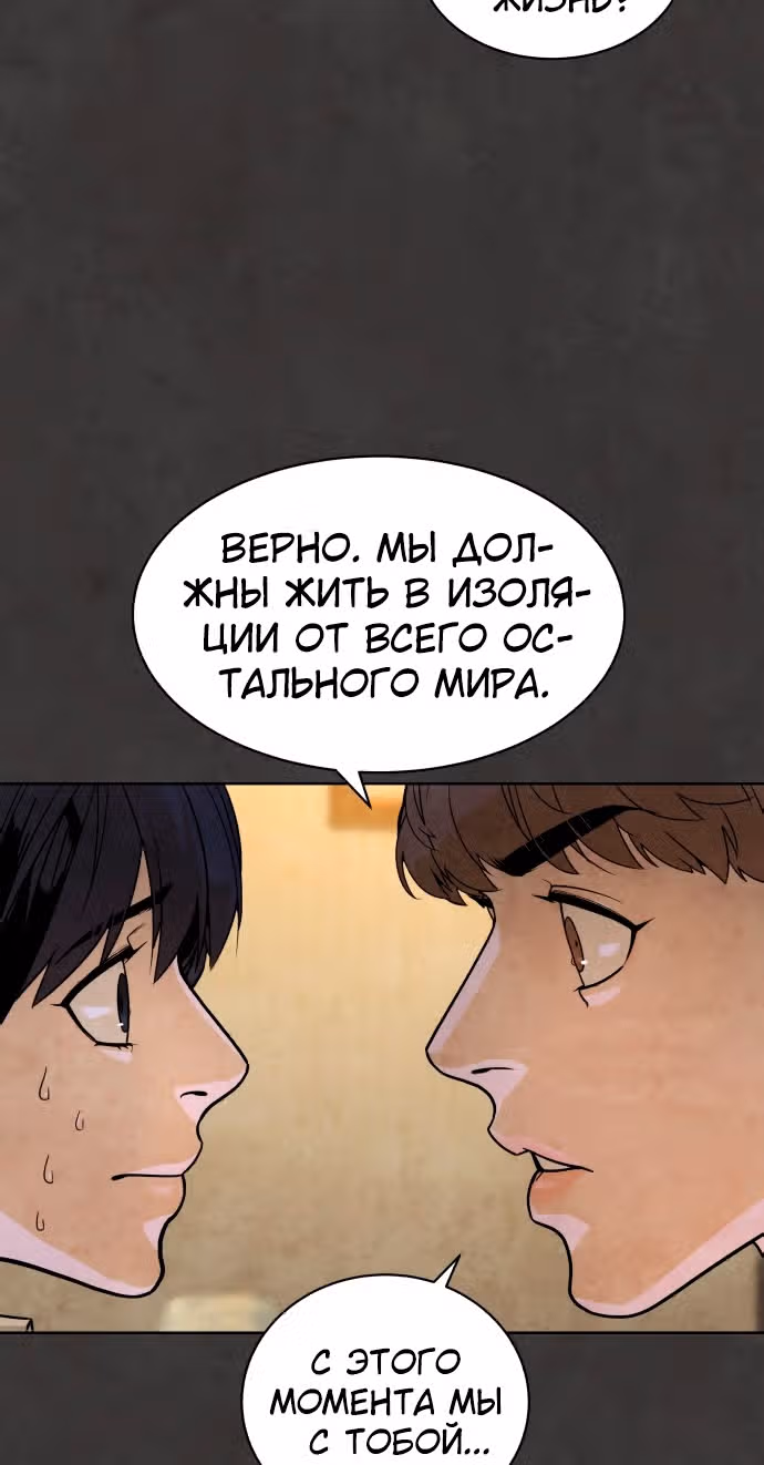 Белая кровь — Том 1 · Глава 55, страница 50