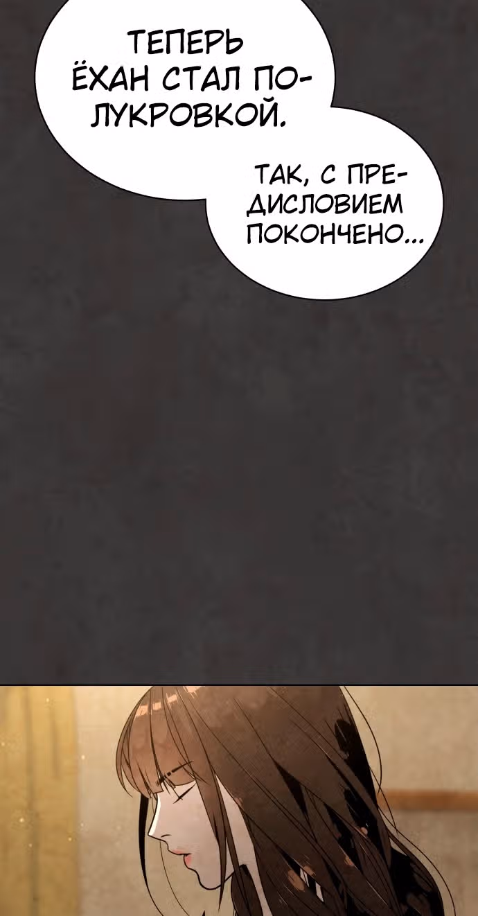Белая кровь — Том 1 · Глава 55, страница 52