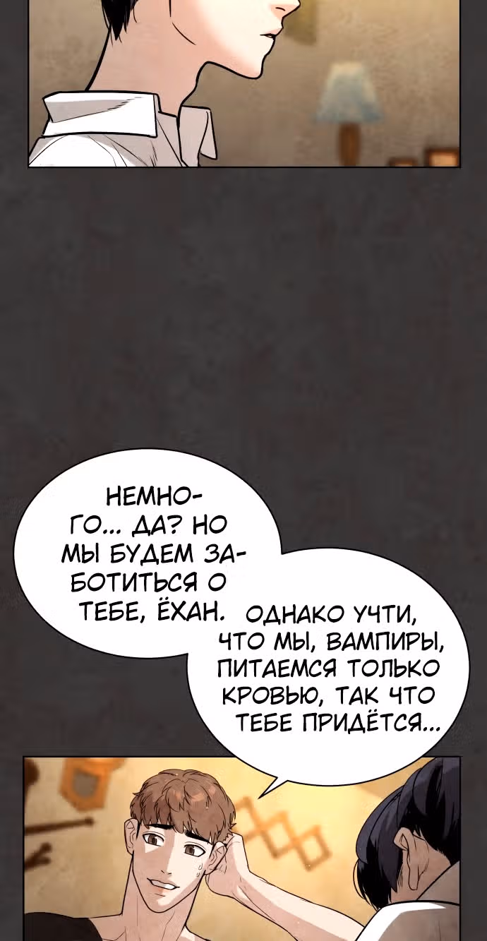 Белая кровь — Том 1 · Глава 55, страница 59