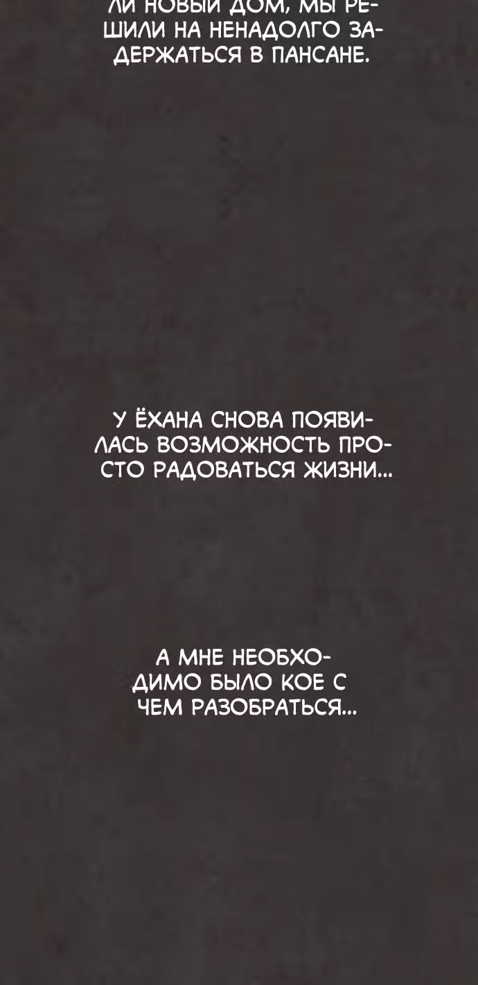 Белая кровь — Том 1 · Глава 55, страница 65