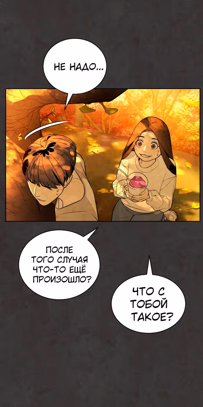 Белая кровь — Том 1 · Глава 55, страница 70