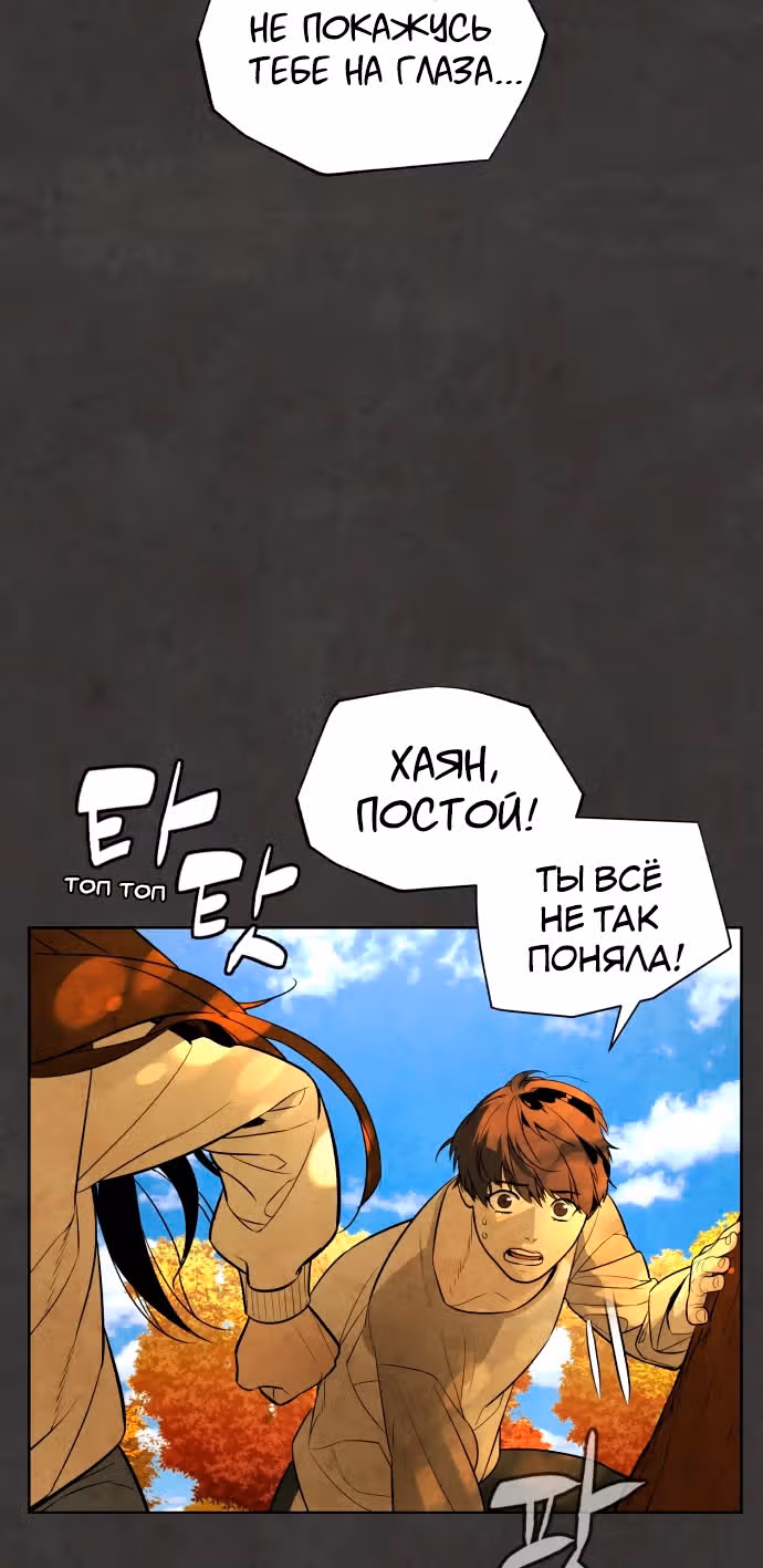 Белая кровь — Том 1 · Глава 55, страница 78