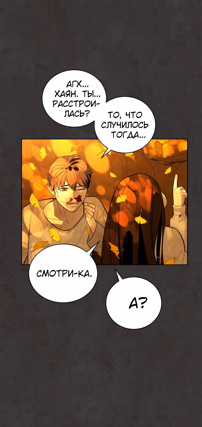 Белая кровь — Том 1 · Глава 55, страница 84