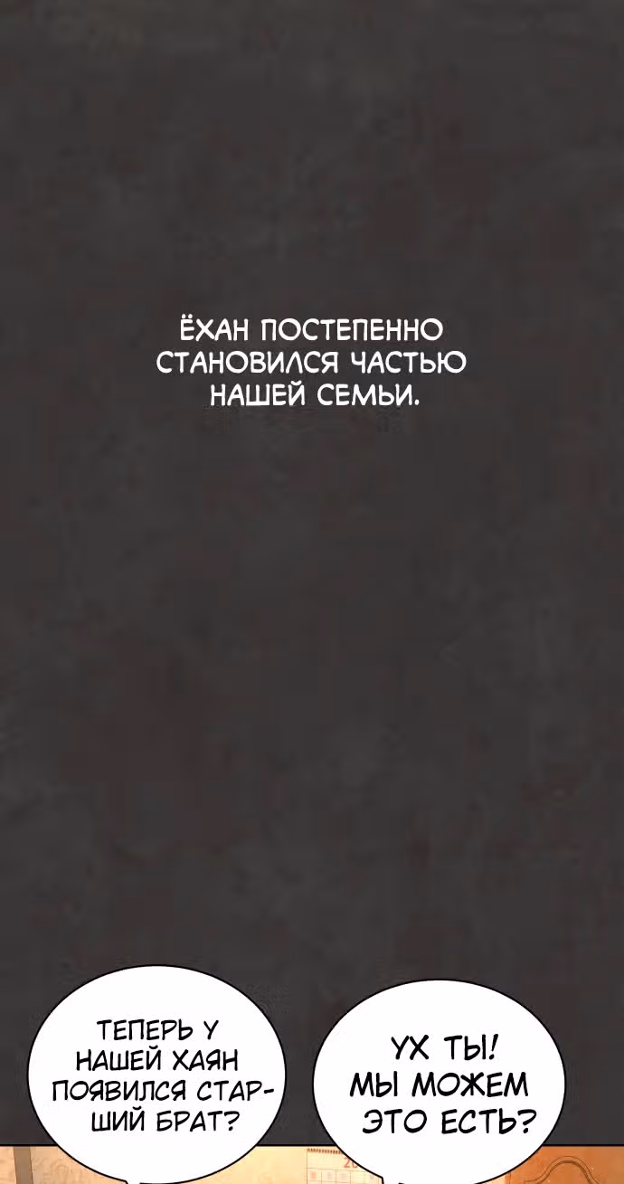 Белая кровь — Том 1 · Глава 55, страница 98