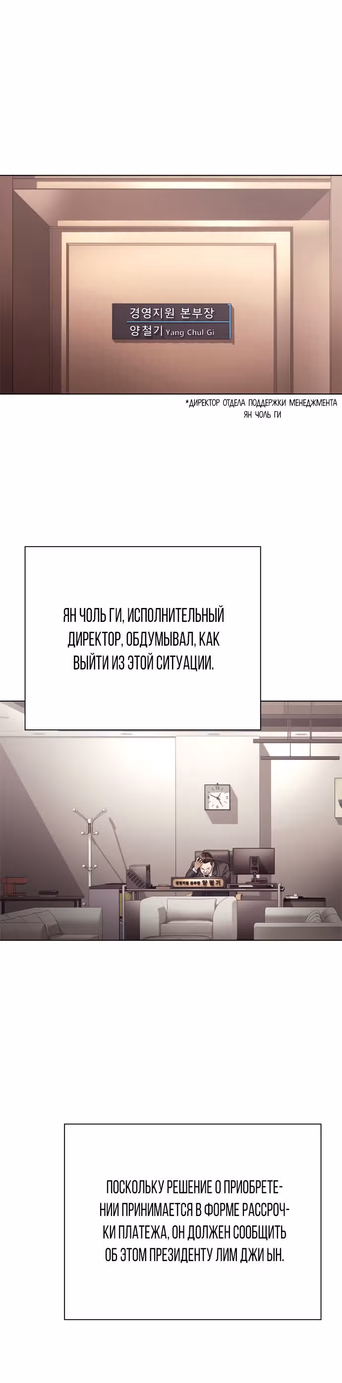 Офисный работник, видящий судьбы — Том 1 · Глава 37, страница 25