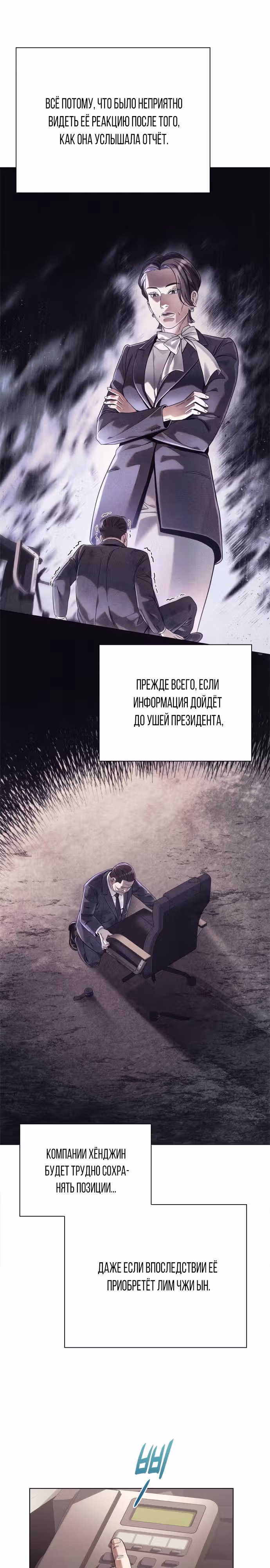 Офисный работник, видящий судьбы — Том 1 · Глава 37, страница 26