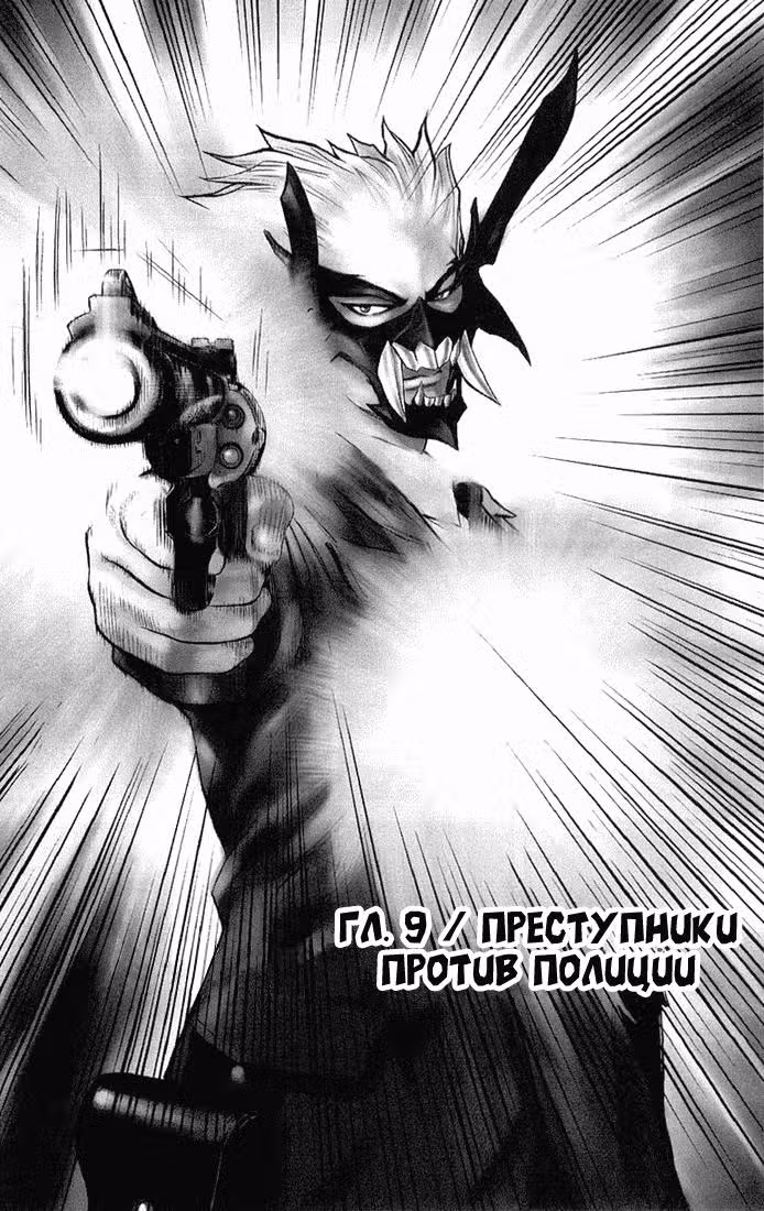 Акумэцу — Том 2 · Глава 9, страница 1