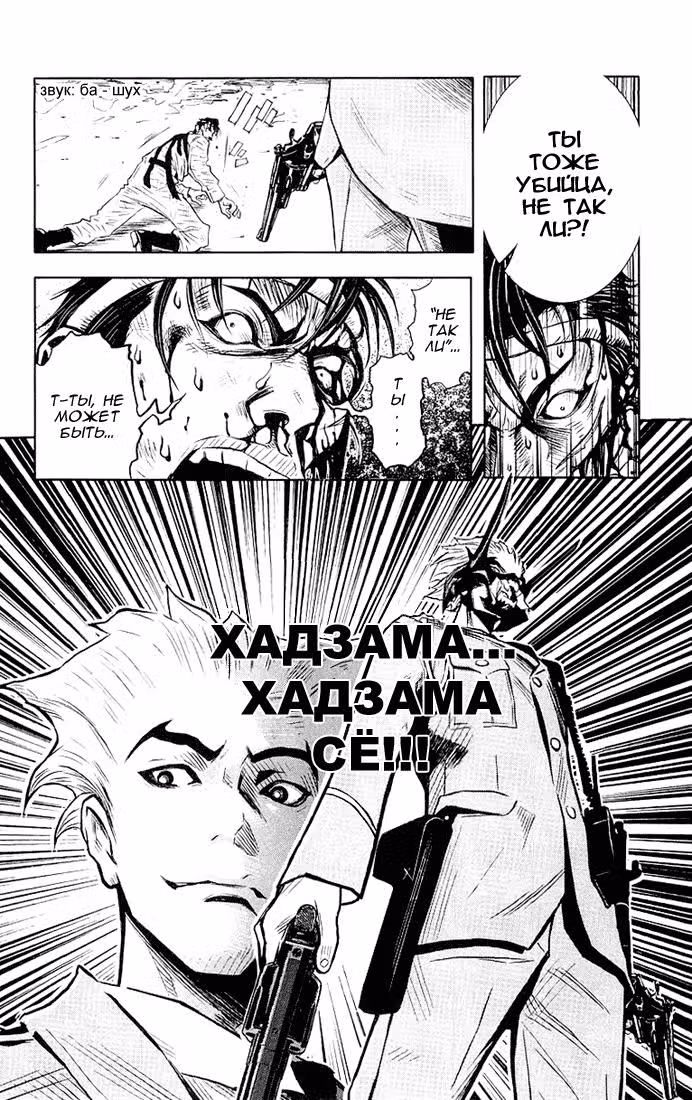 Акумэцу — Том 2 · Глава 9, страница 14