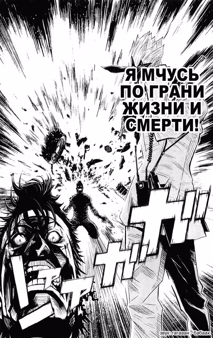 Акумэцу — Том 2 · Глава 9, страница 17