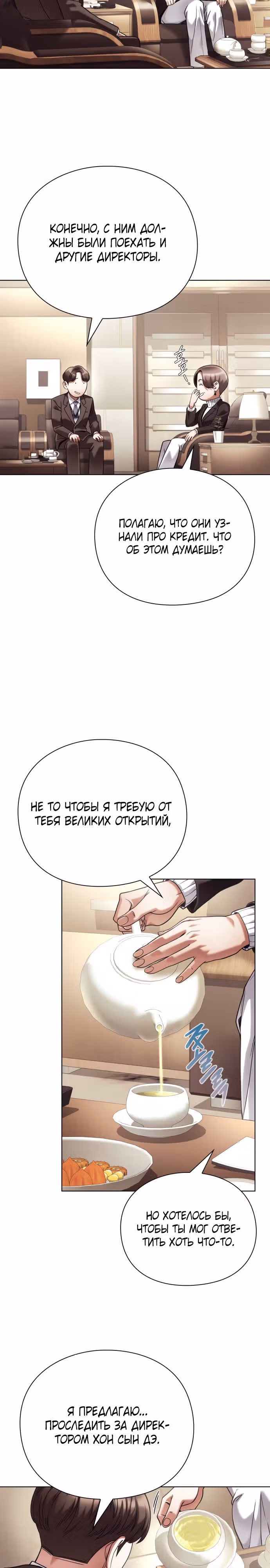 Офисный работник, видящий судьбы — Том 1 · Глава 36, страница 9