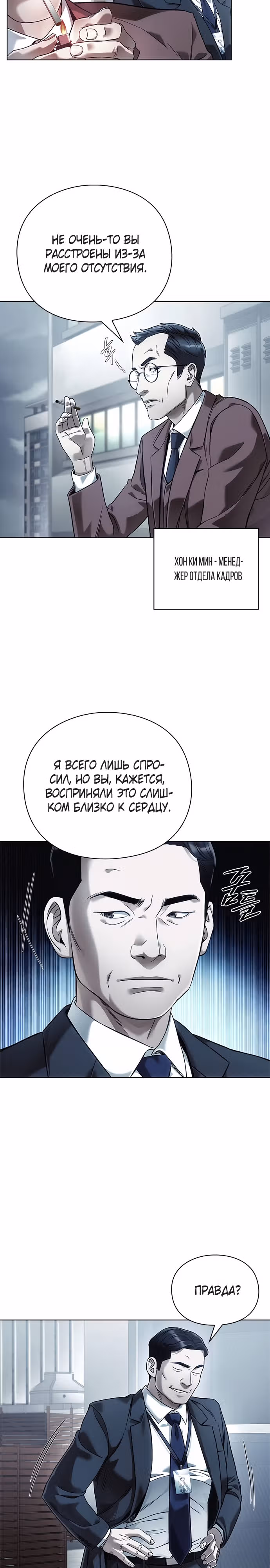 Офисный работник, видящий судьбы — Том 1 · Глава 34, страница 2