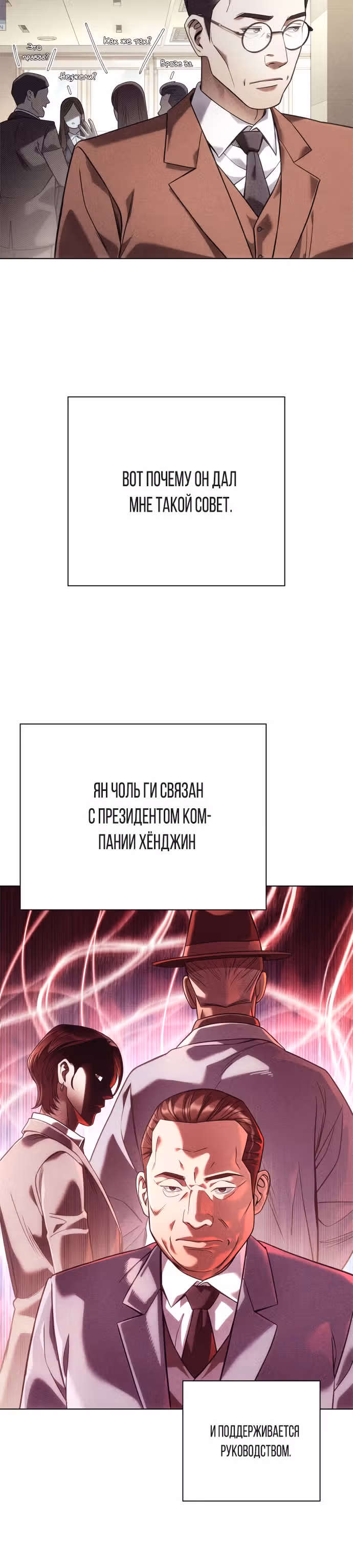 Офисный работник, видящий судьбы — Том 1 · Глава 34, страница 12