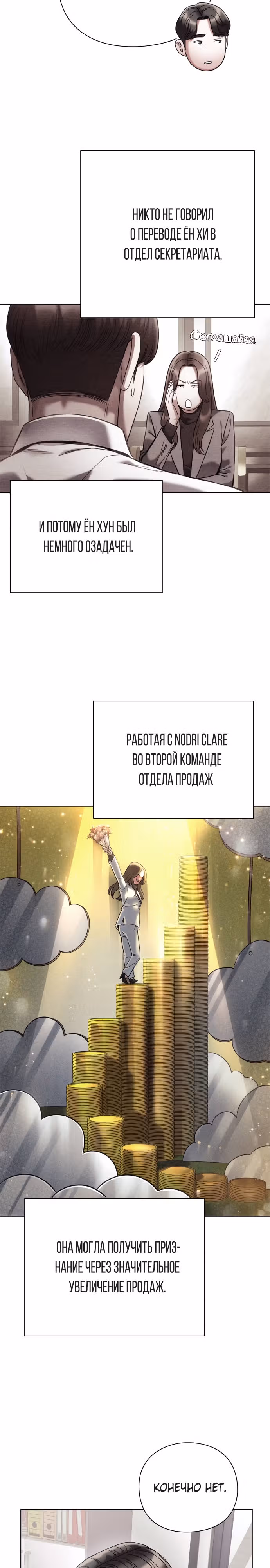 Офисный работник, видящий судьбы — Том 1 · Глава 34, страница 17