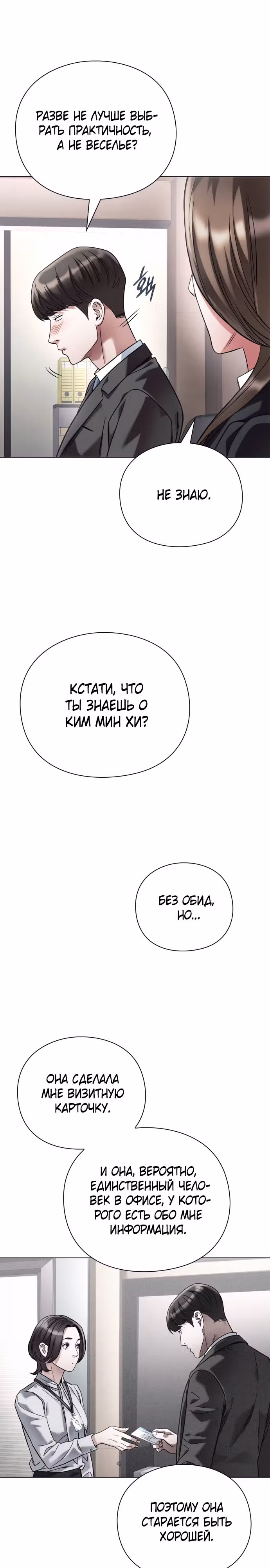 Офисный работник, видящий судьбы — Том 1 · Глава 34, страница 19