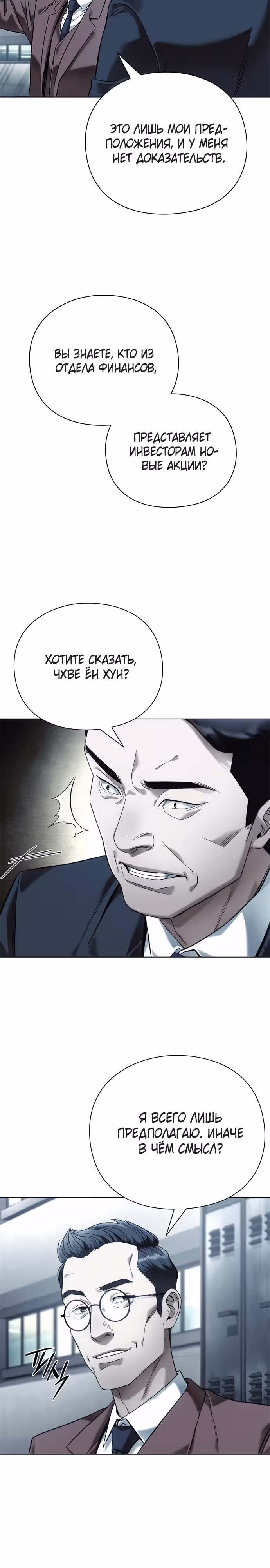 Офисный работник, видящий судьбы — Том 1 · Глава 34, страница 9