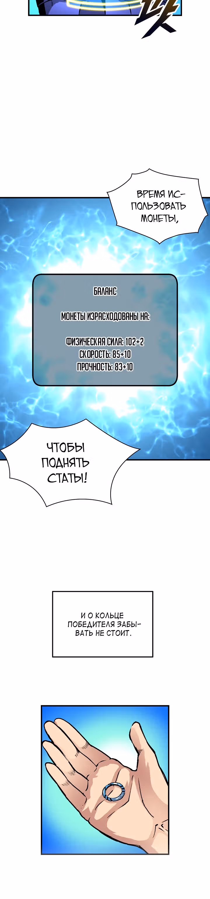 Несокрушимый игрок — Том 1 · Глава 33, страница 13