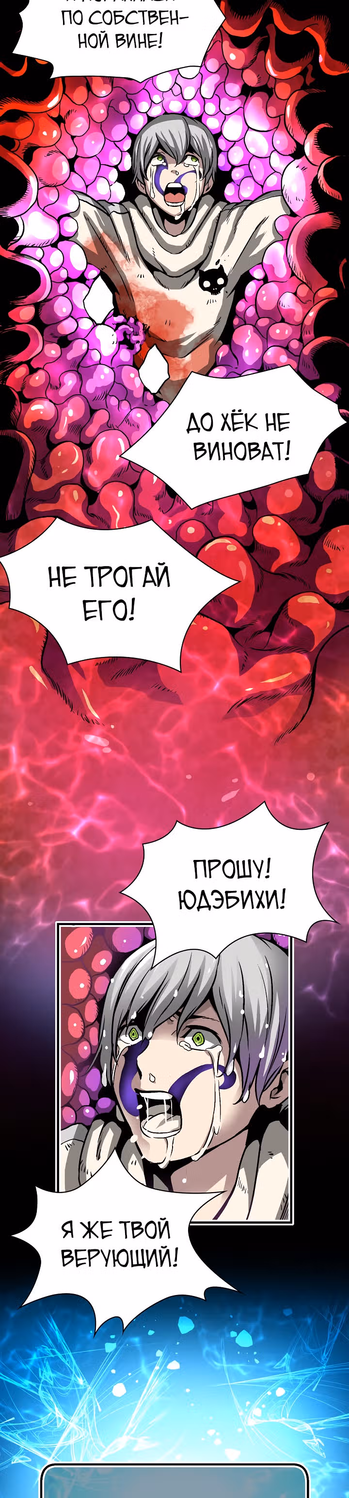 Несокрушимый игрок — Том 1 · Глава 33, страница 17