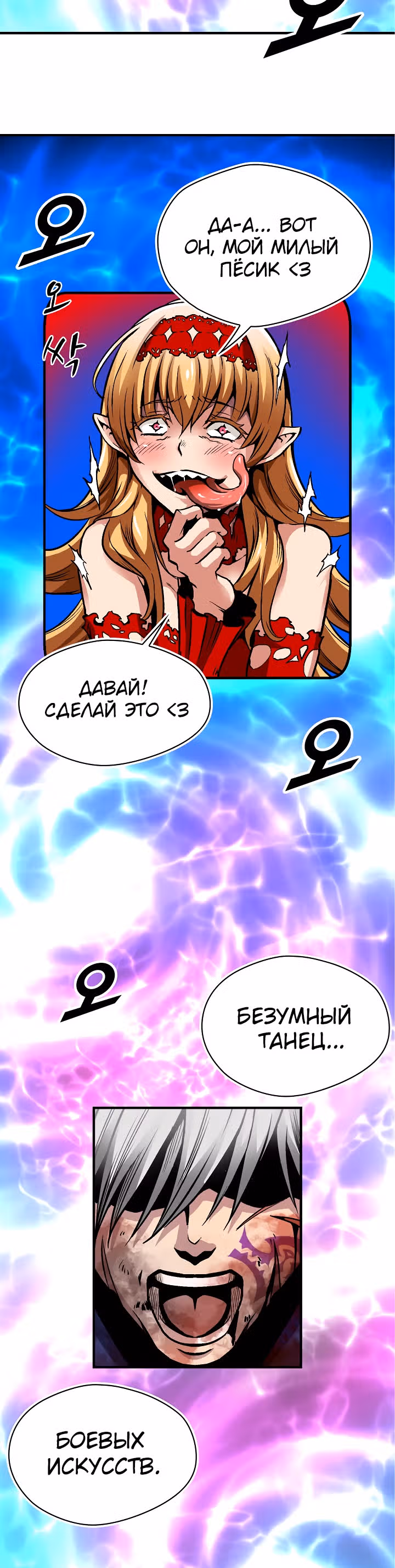 Несокрушимый игрок — Том 1 · Глава 33, страница 38