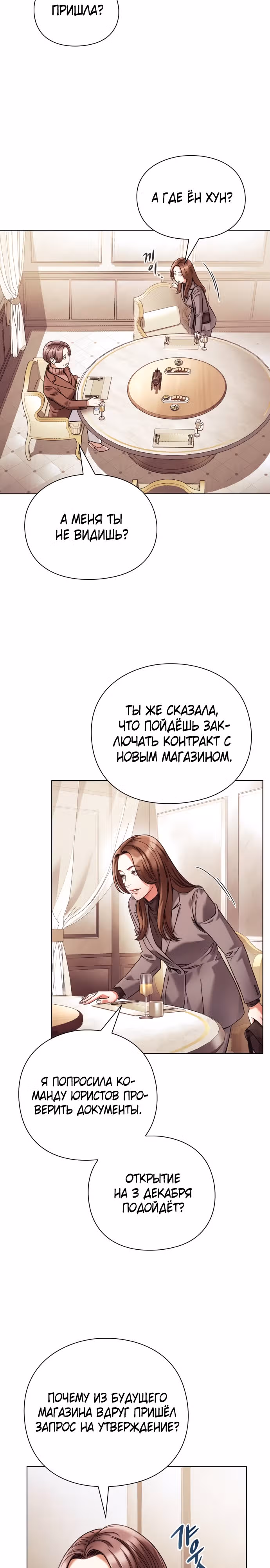 Офисный работник, видящий судьбы — Том 1 · Глава 33, страница 2