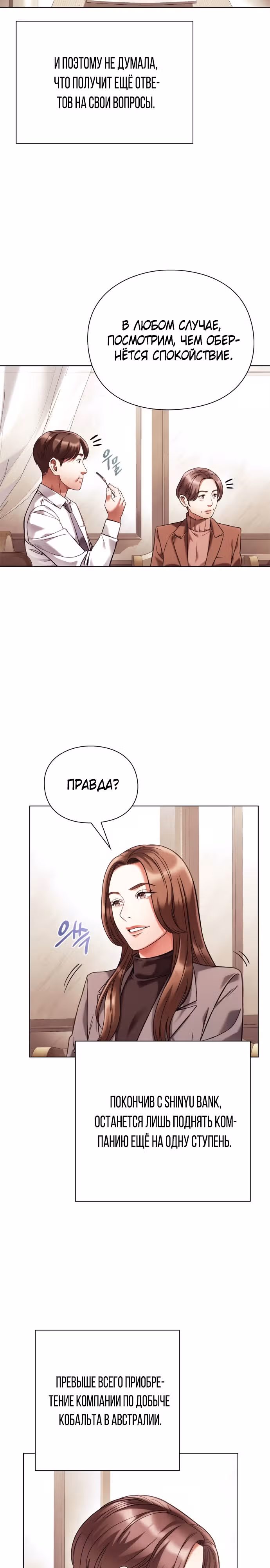 Офисный работник, видящий судьбы — Том 1 · Глава 33, страница 12