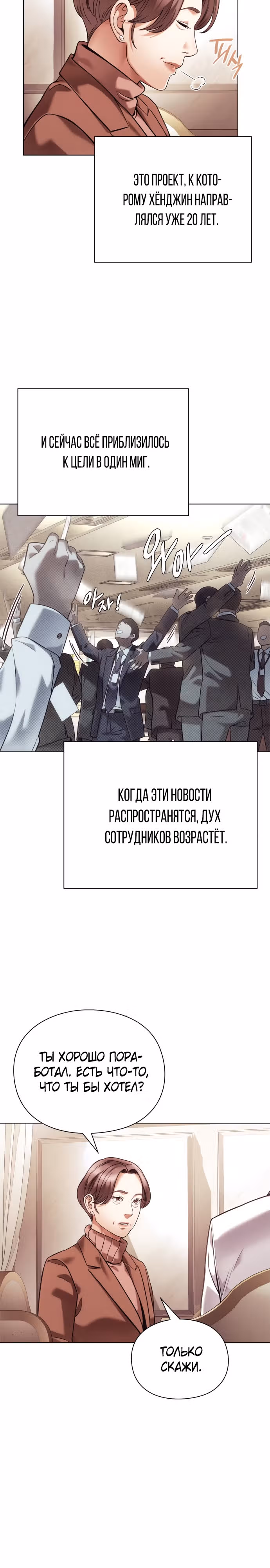 Офисный работник, видящий судьбы — Том 1 · Глава 33, страница 13