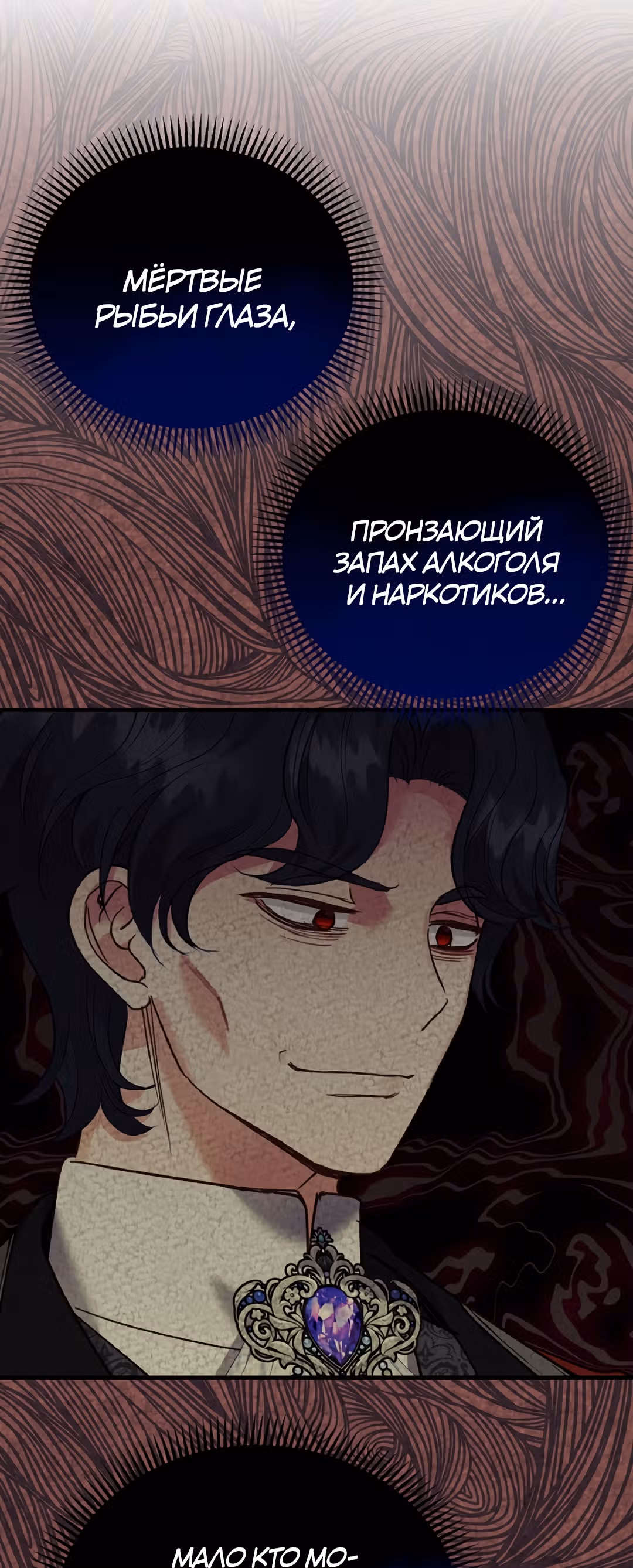 Я стала женой принца-монстра — Том 2 · Глава 56, страница 16