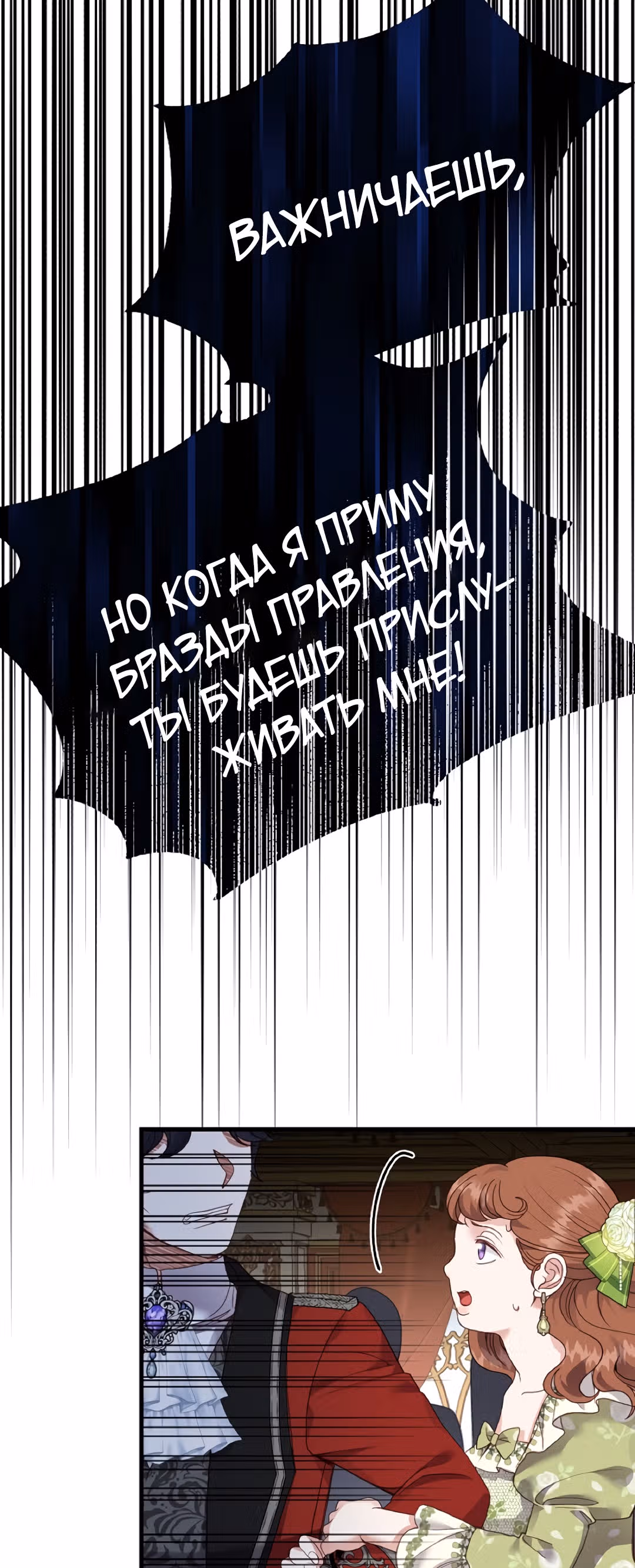 Я стала женой принца-монстра — Том 2 · Глава 56, страница 23