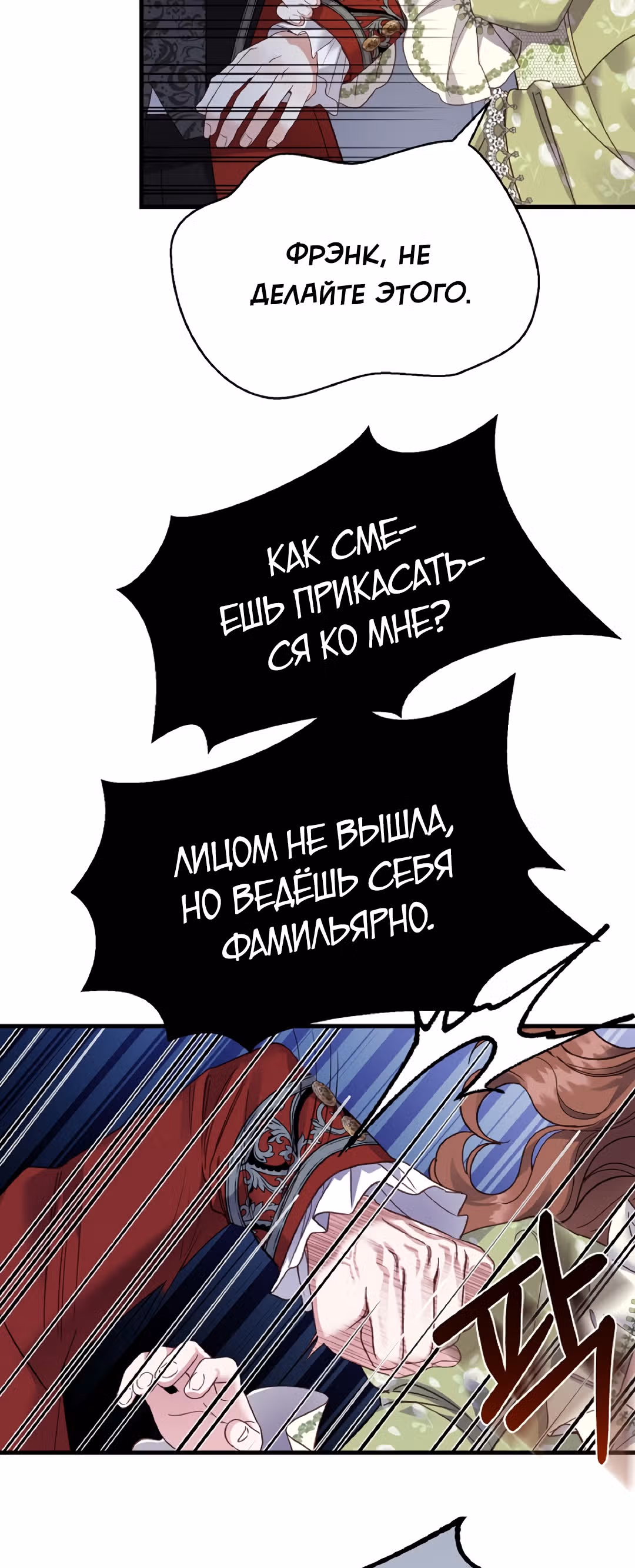 Я стала женой принца-монстра — Том 2 · Глава 56, страница 24