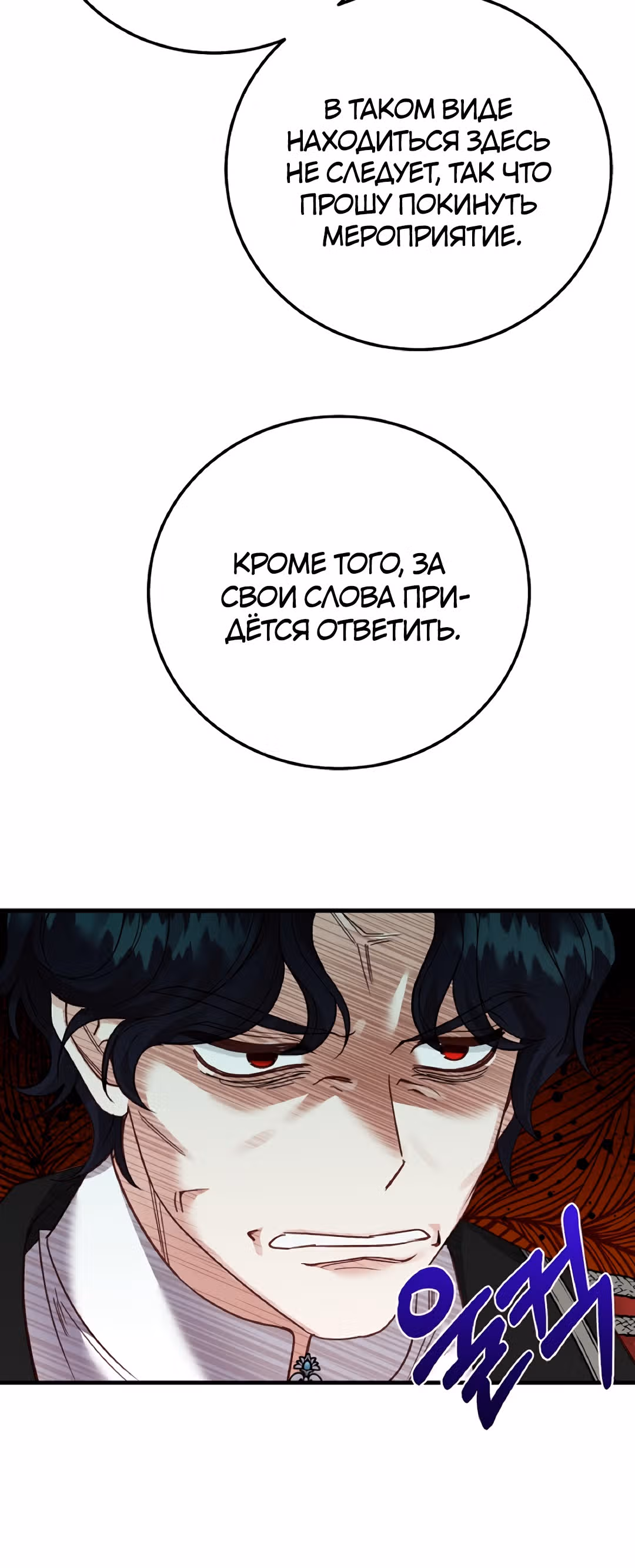 Я стала женой принца-монстра — Том 2 · Глава 56, страница 27
