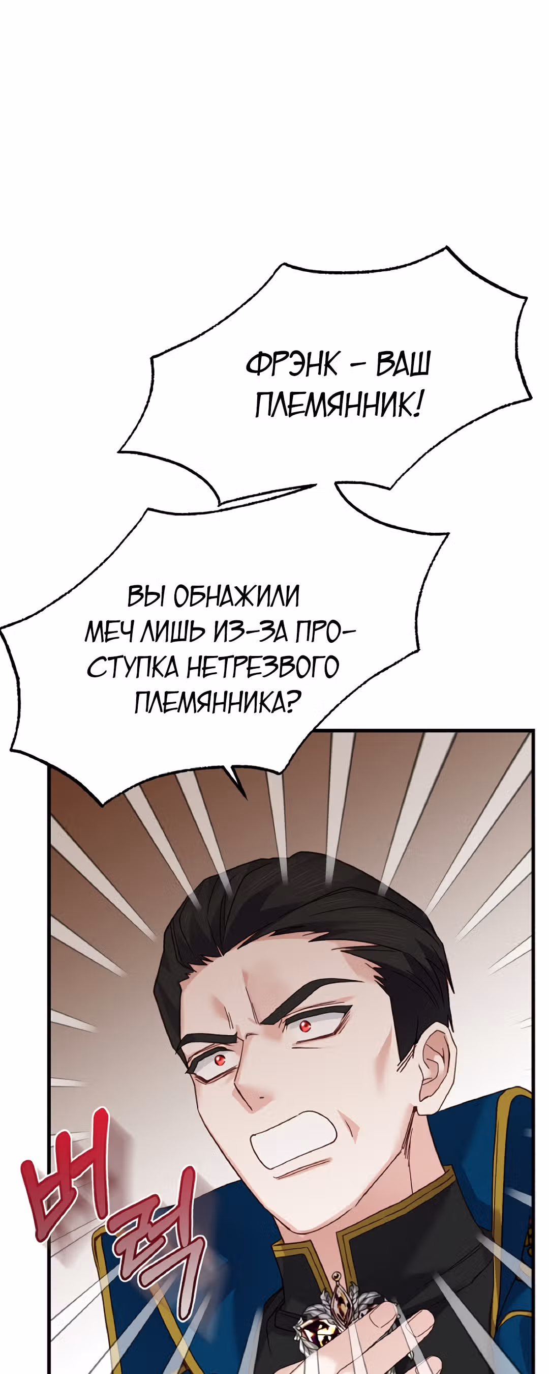 Я стала женой принца-монстра — Том 2 · Глава 56, страница 48