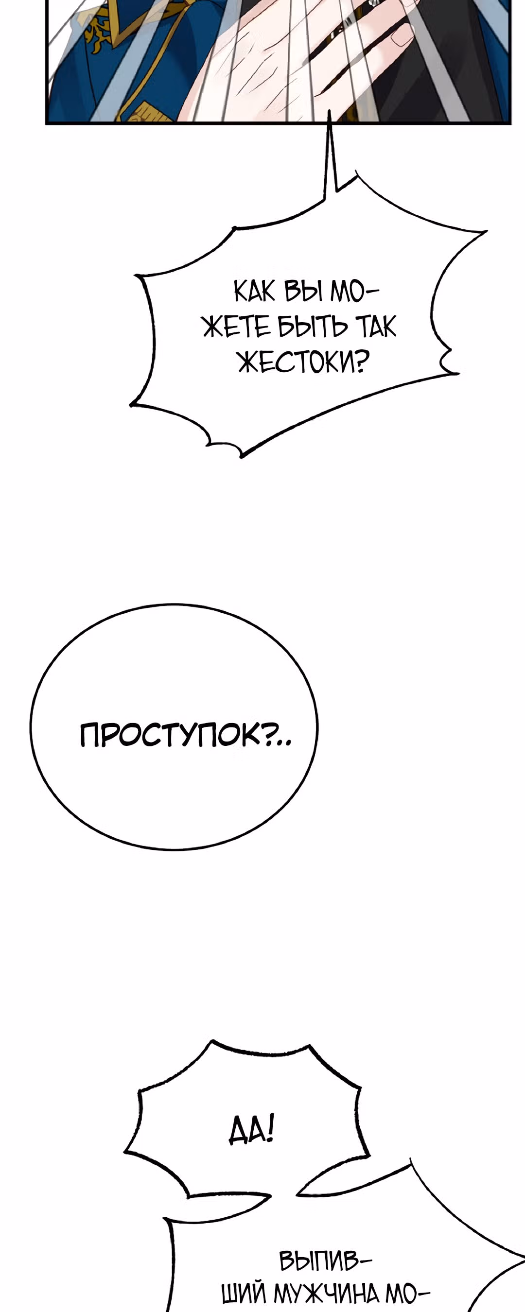 Я стала женой принца-монстра — Том 2 · Глава 56, страница 49
