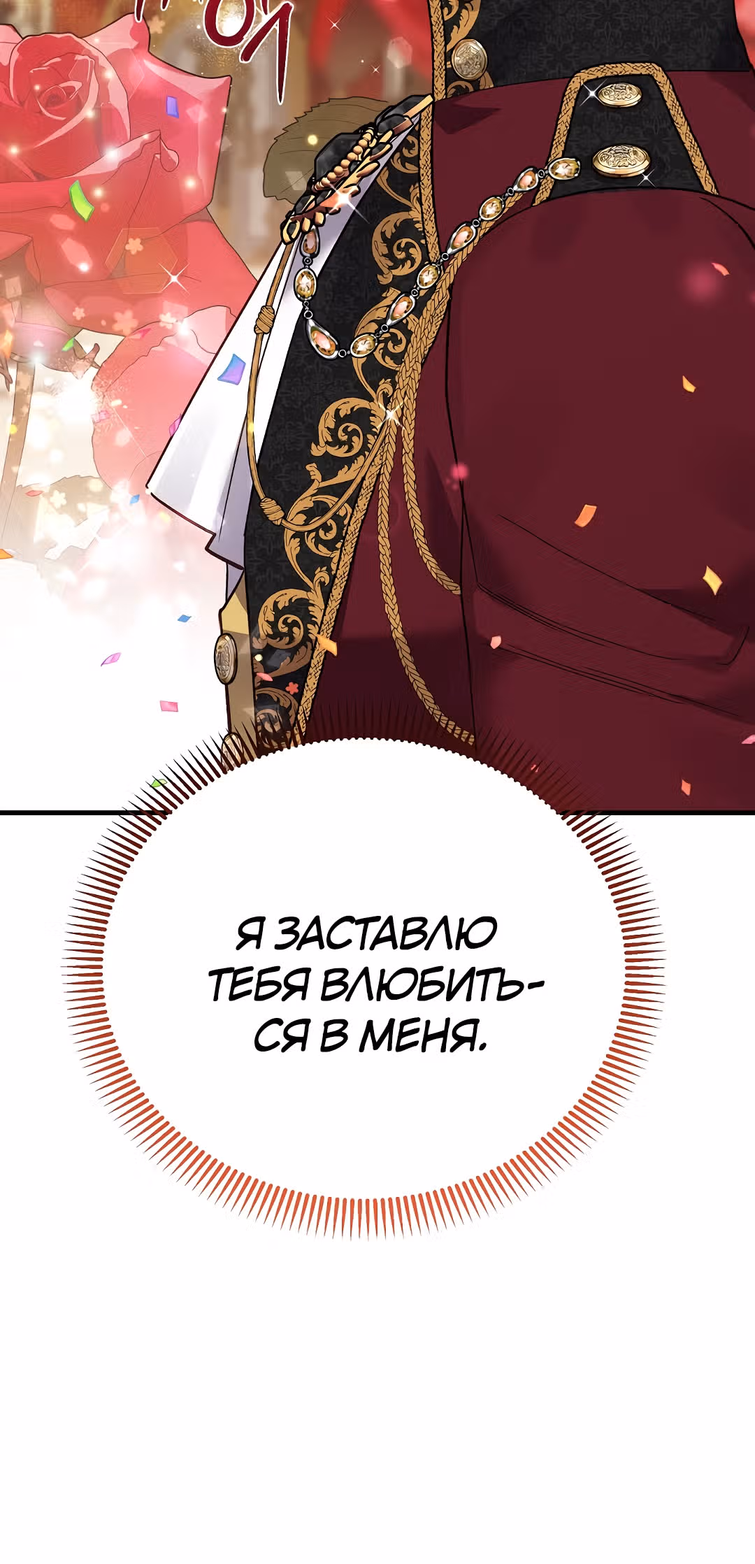 Я стала женой принца-монстра — Том 2 · Глава 56, страница 6