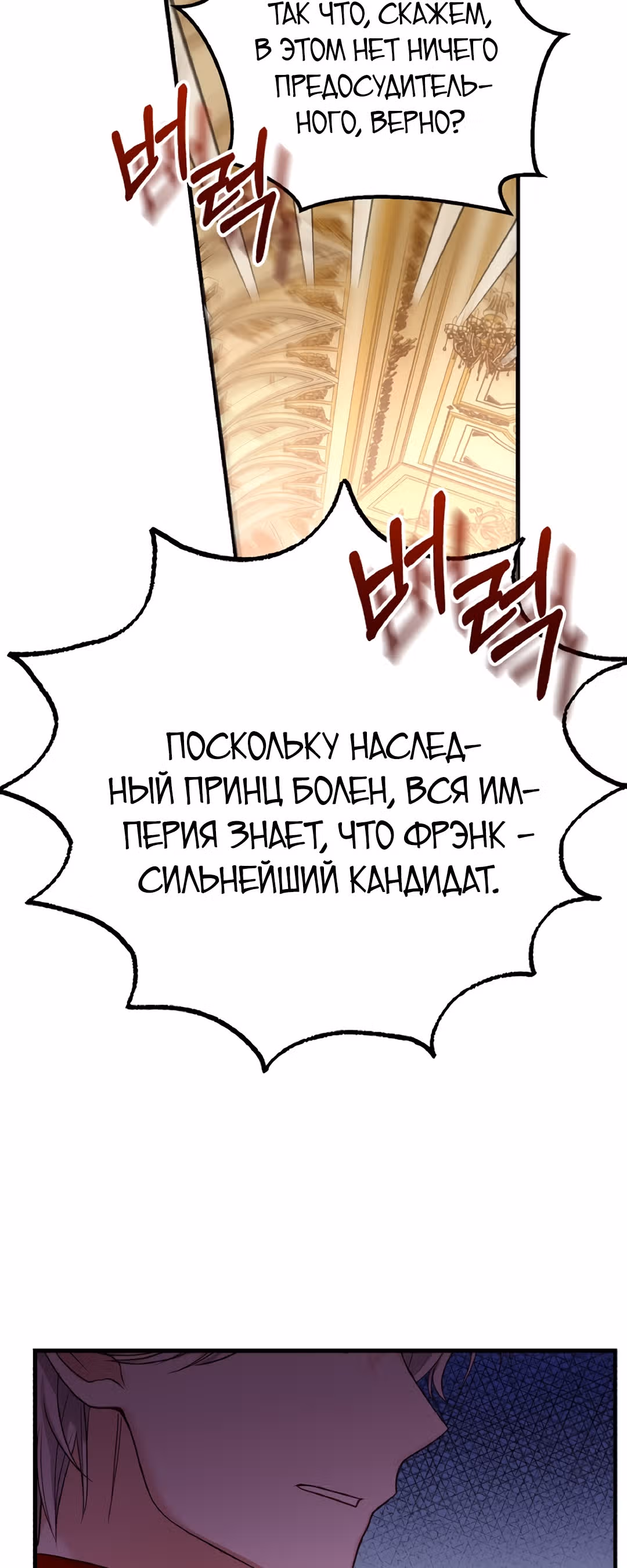 Я стала женой принца-монстра — Том 2 · Глава 56, страница 51