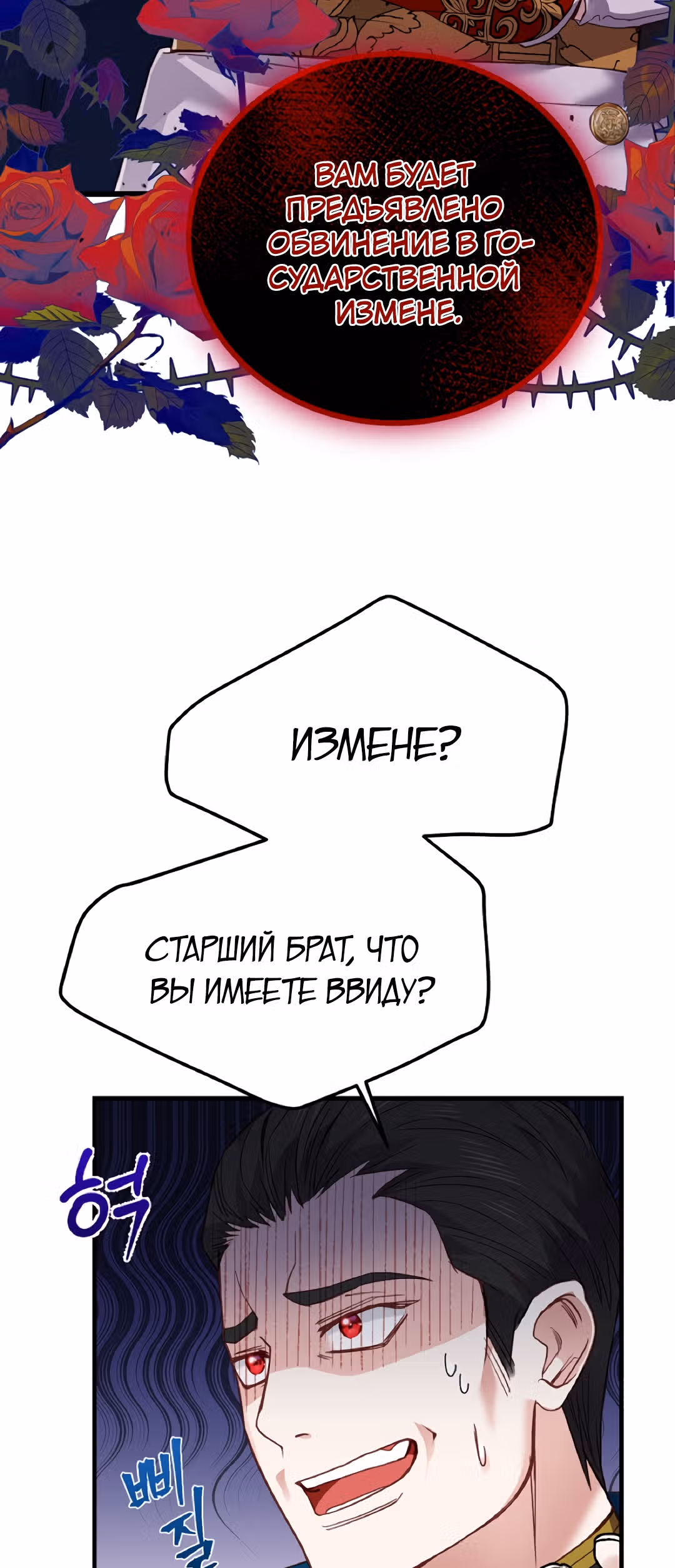Я стала женой принца-монстра — Том 2 · Глава 56, страница 56
