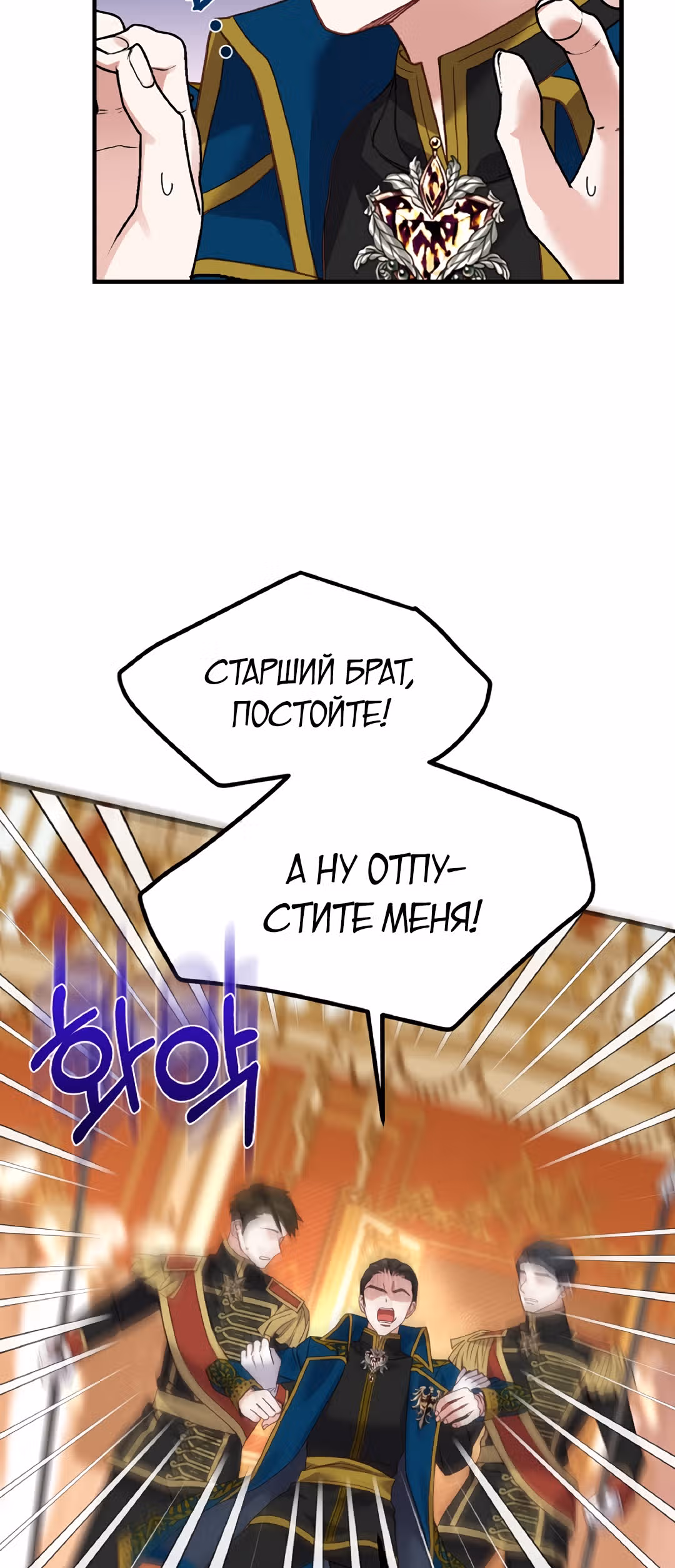 Я стала женой принца-монстра — Том 2 · Глава 56, страница 57